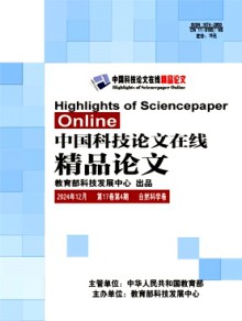 中国科技论文在线精品论文期刊